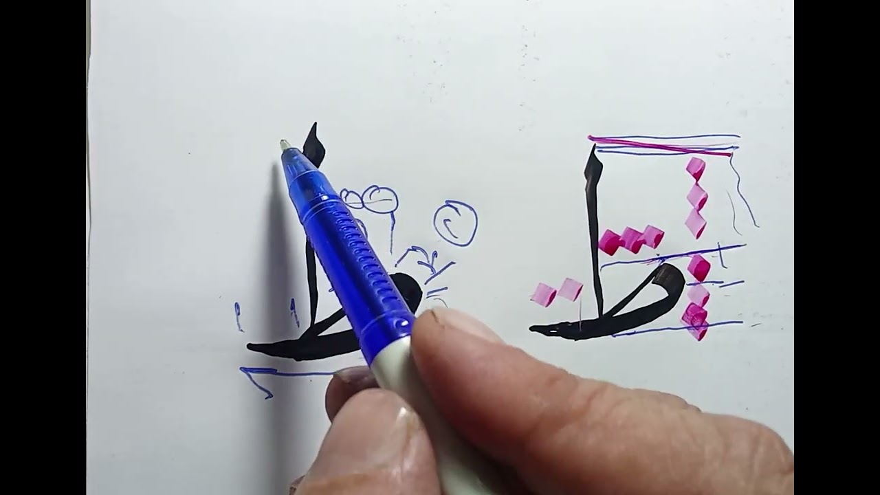 حرف ط خط النسخ 