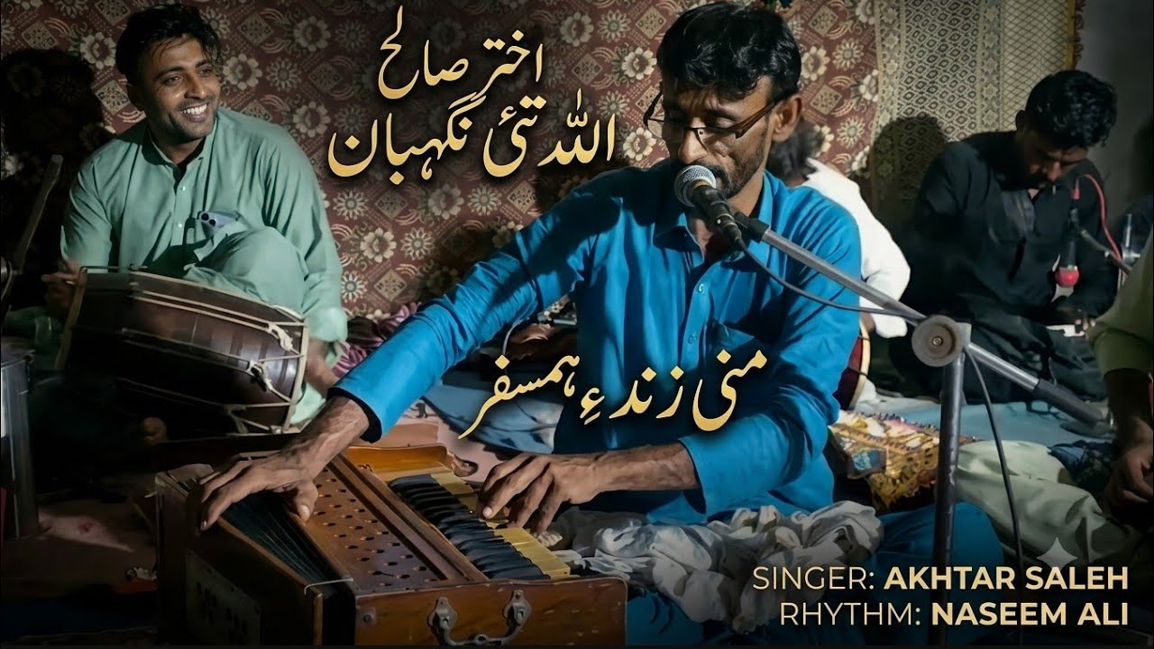 Mani Zinde hamsafar Allah Tai Negehban / Akhtar Saleh/ Nasim Ali Baloch