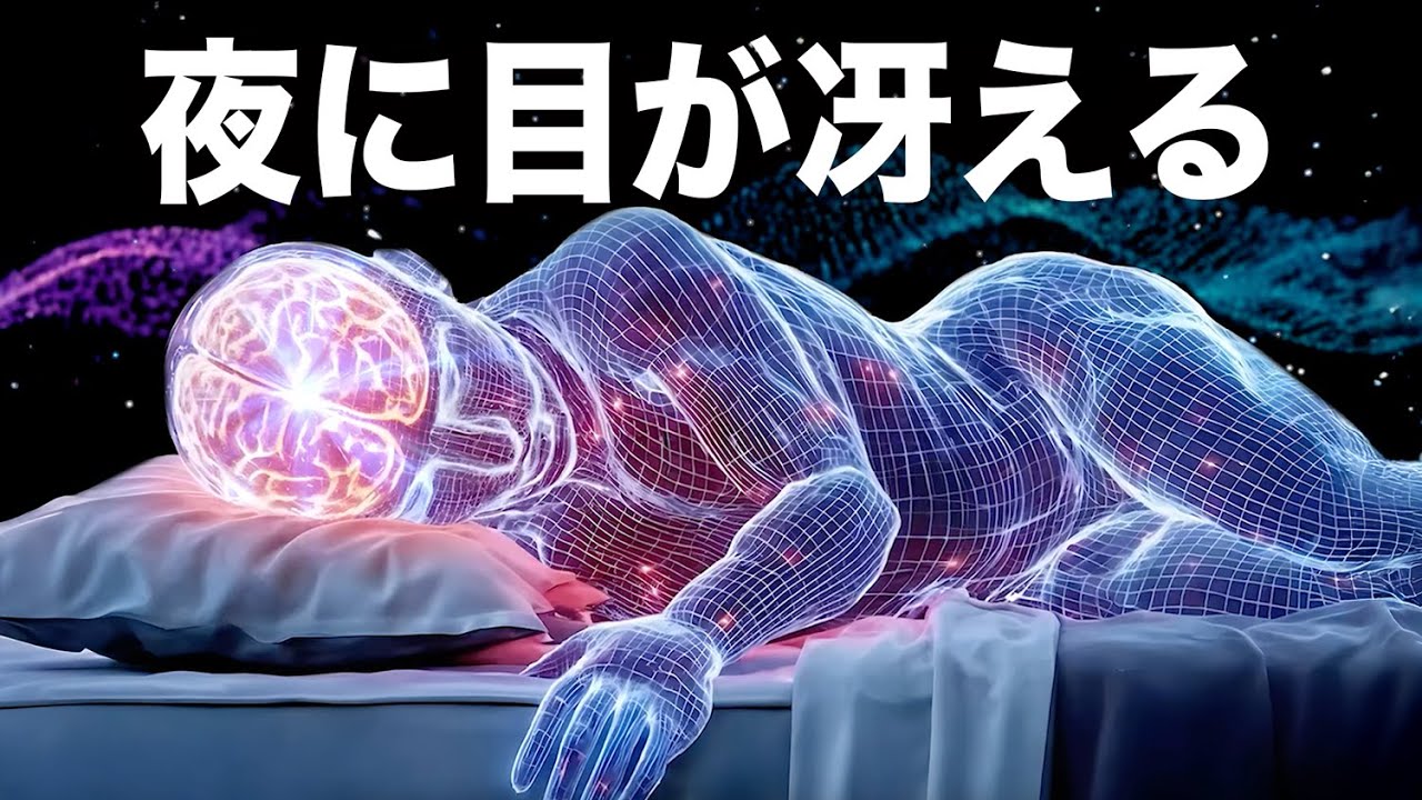 【夜になると目が冴える】脳を休ませる睡眠用BGM