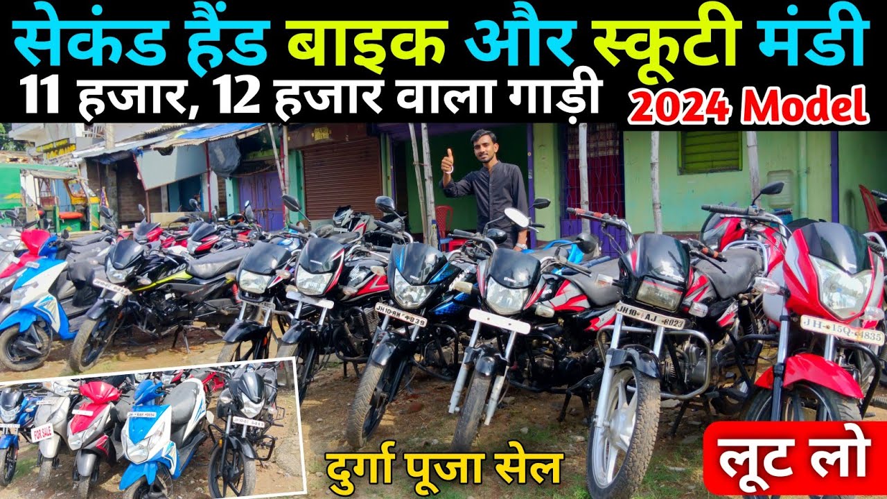 मात्र 11 हजार,12 हजार वाला bike | Second Hand Bike Dumka Jharkhand | Splendor, Apache, pulsar Scooty