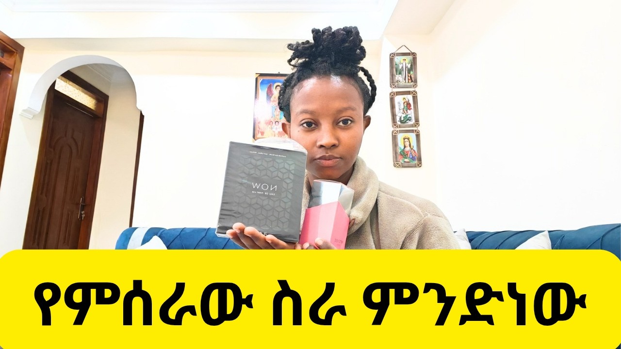 የምሰራው ስራ ምንድነው ኢትዮጵያ ለይ