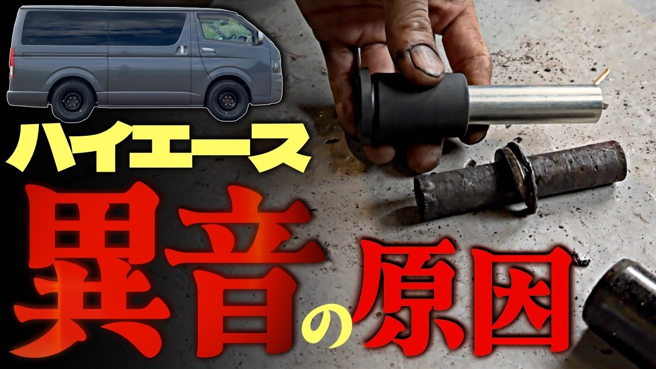 【足回り】ハイエースの乗り心地を良くする【ヘルパーリーフ逆付け】