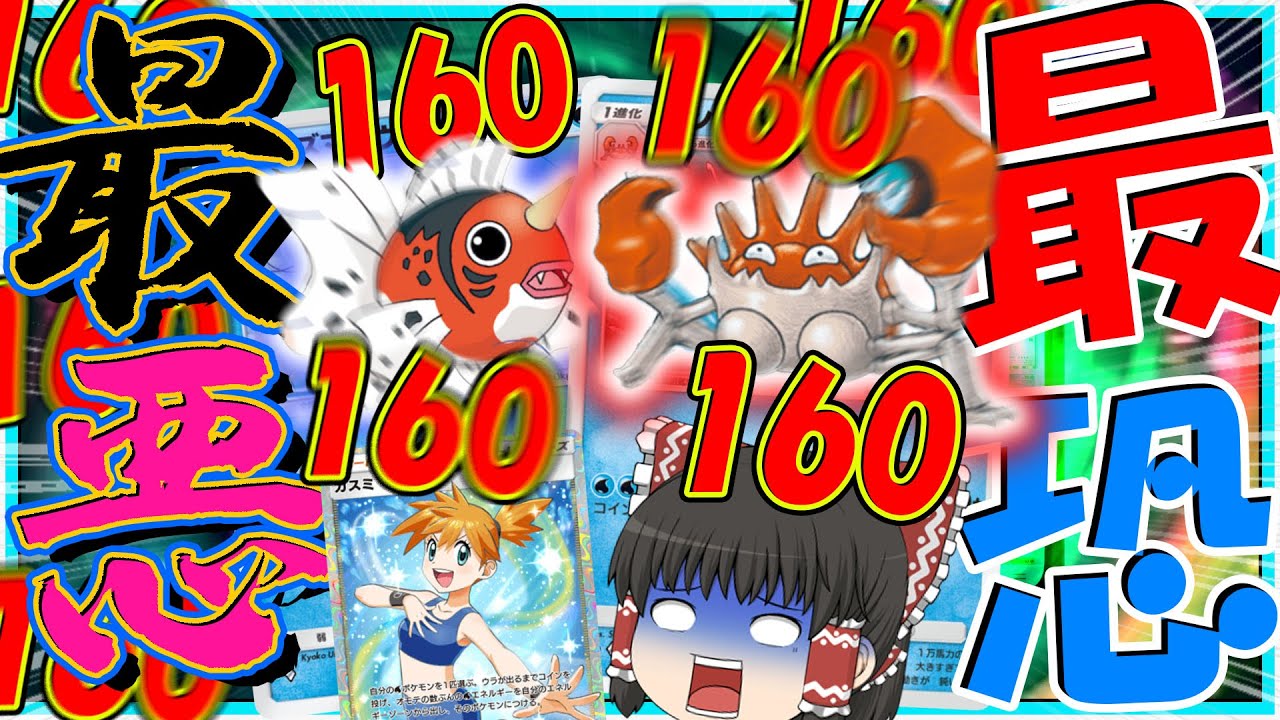 （運が良ければ）160点出しまくれる最恐最悪の極悪コイントスデッキが面白すぎたｗｗｗｗｗ【Pokémon Trading Card Game Pocket】【ポケモン・ゆっくり実況】