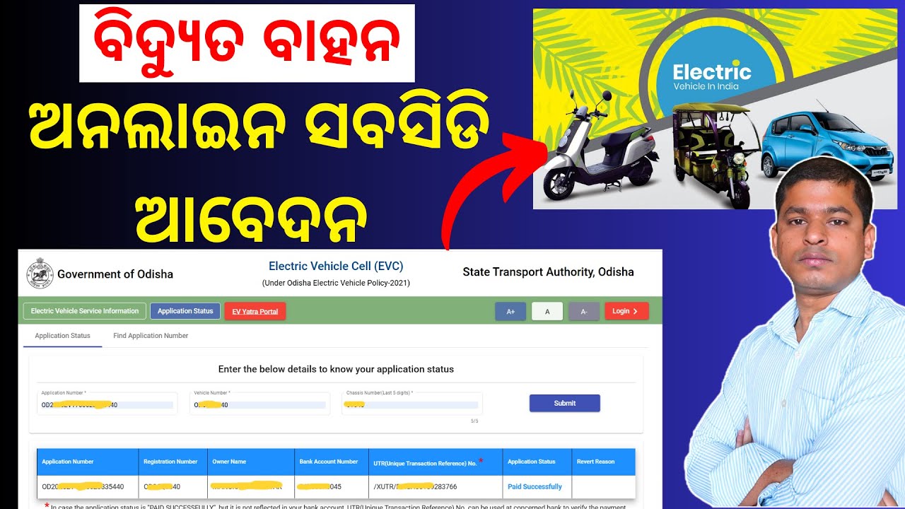EV Subsidy Odisha Online Apply | Latest Update 2025