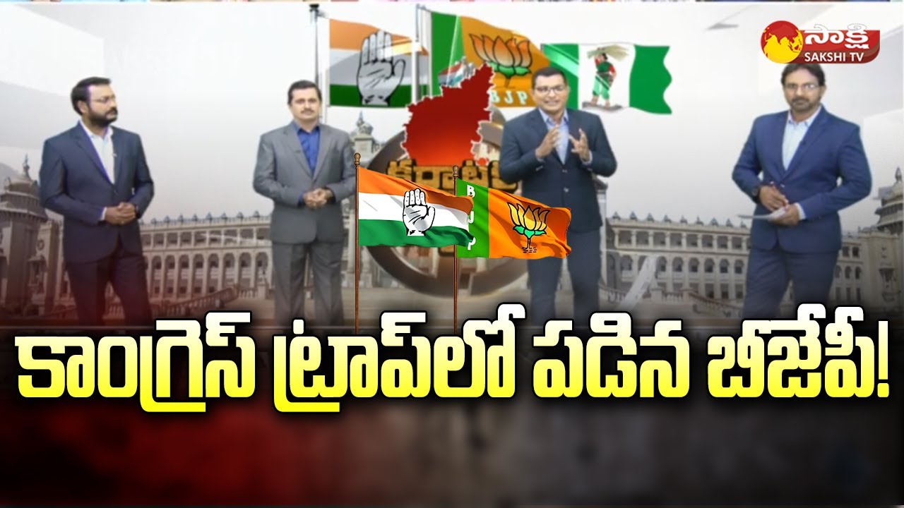 BJP May Be Trapped In Congress | Analysis on Karnataka Assembly Election Results @SakshiTV