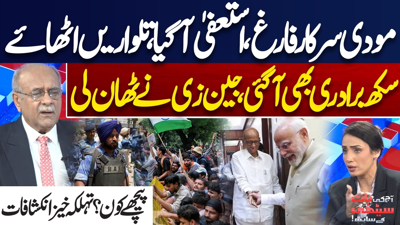 Modi Govt in Trouble? Resignation Sparks Fresh Political Storm | Najam Sethi Analysis | Dunya News