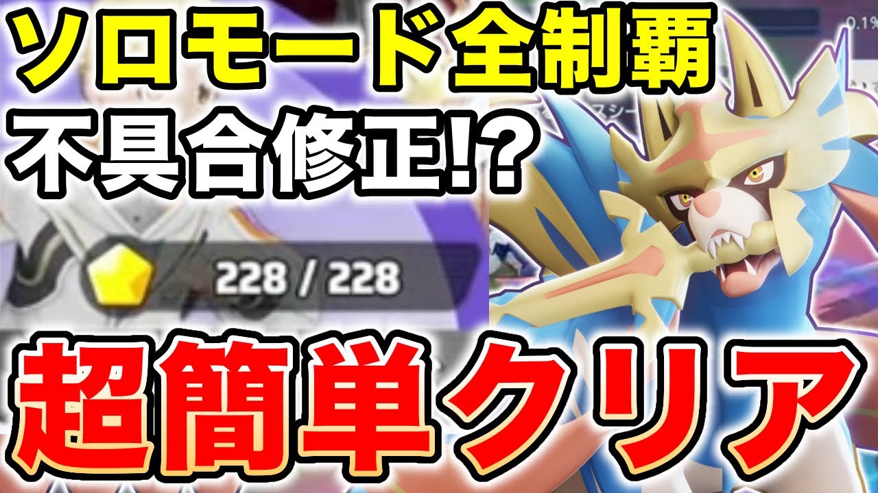 【全制覇】チャレンジボスラッシュが超簡単に!?不具合修正でチャレンジミッションすべてクリア！【ポケモンユナイト】【REJECT】