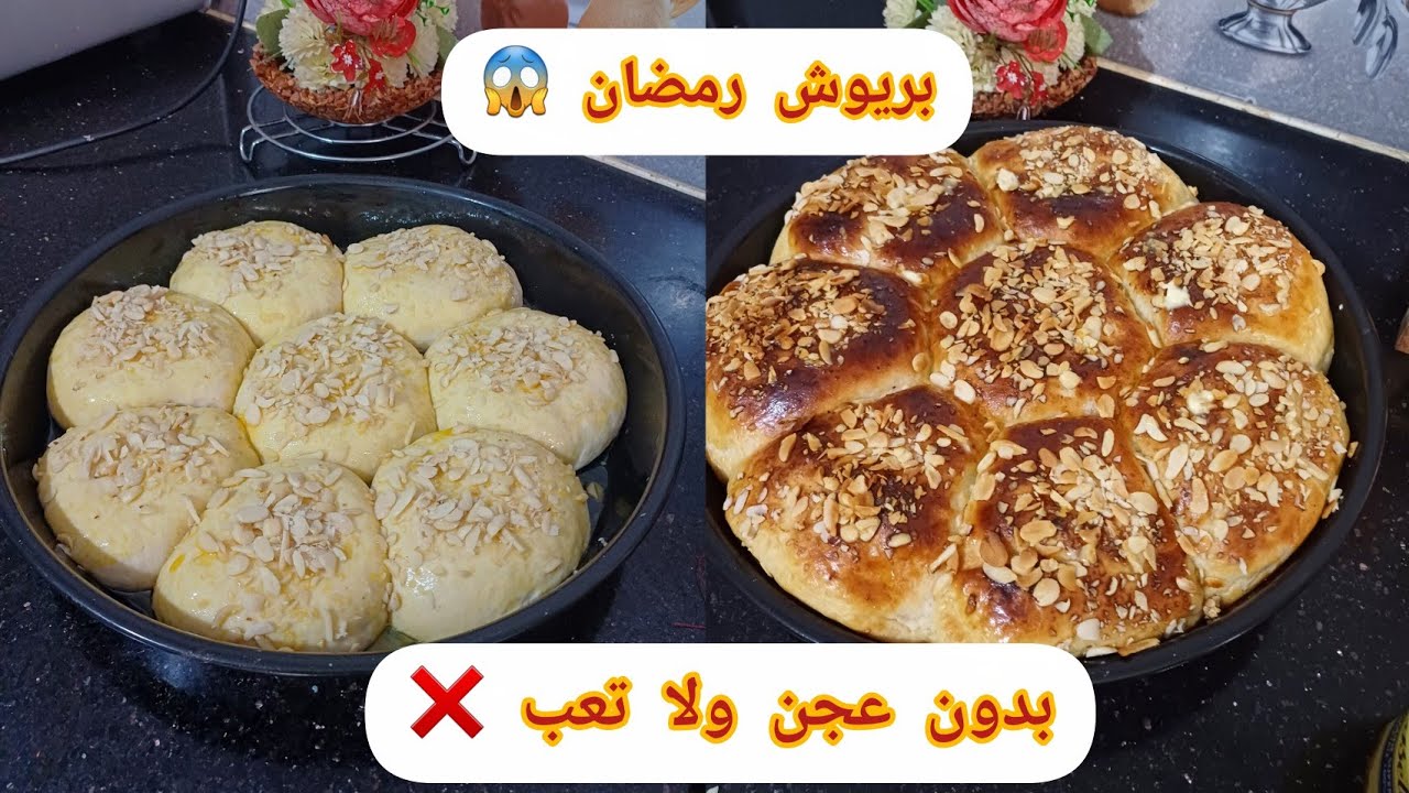 #تحضيرات_رمضان #جديد وصفات رمضان 2026😱 بريوش بدون تعب ولا عجن✅️ معمر بالشكولاته 👌
