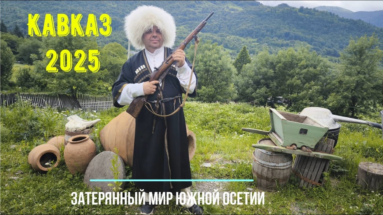 Путешествие в Южную Осетию. Дорога в Цхинвал. Рокский тоннель. Экскурсия по столице Алании и природа