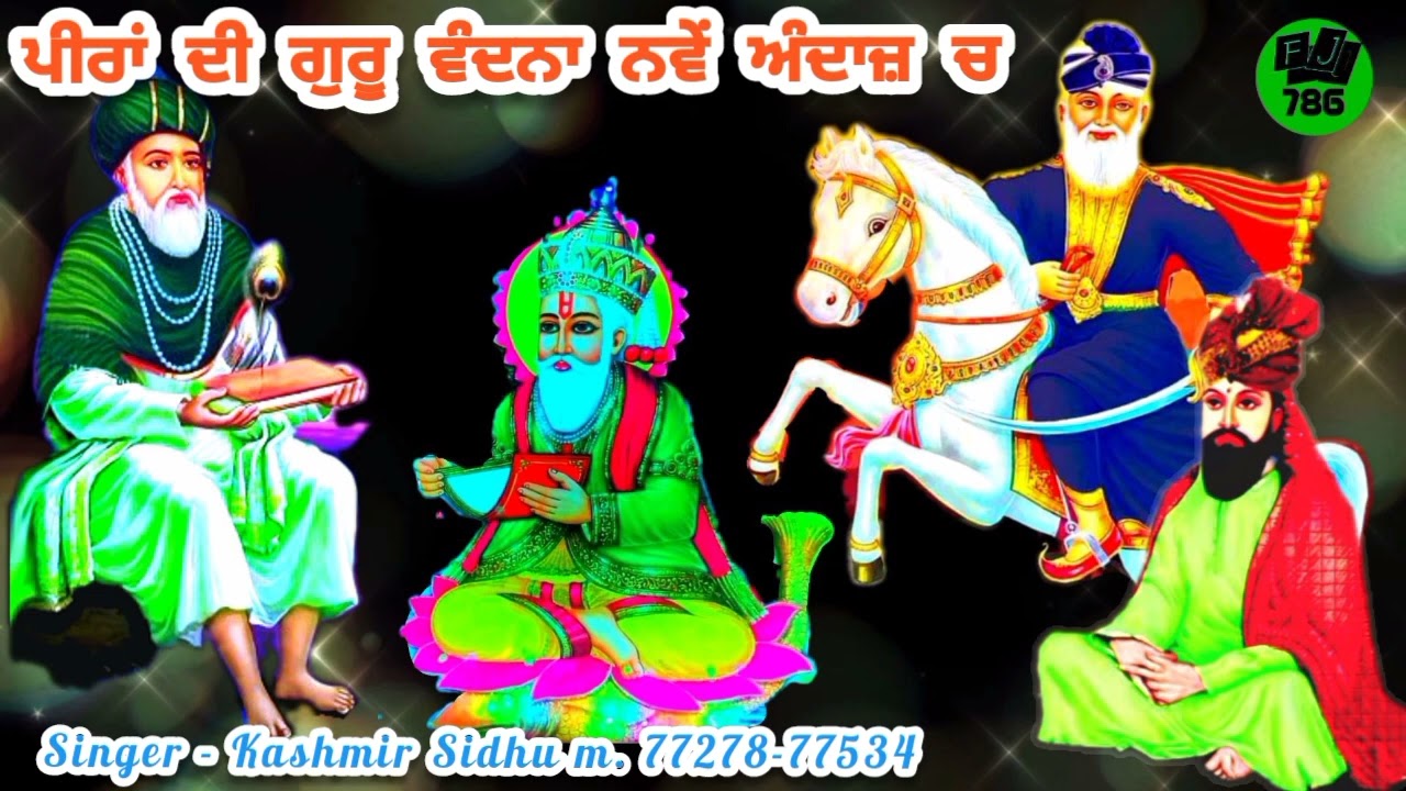 Peera De Jass  Meri Rakho Laj Guru Dev  I Guru Vandana Kashmir Sidhu