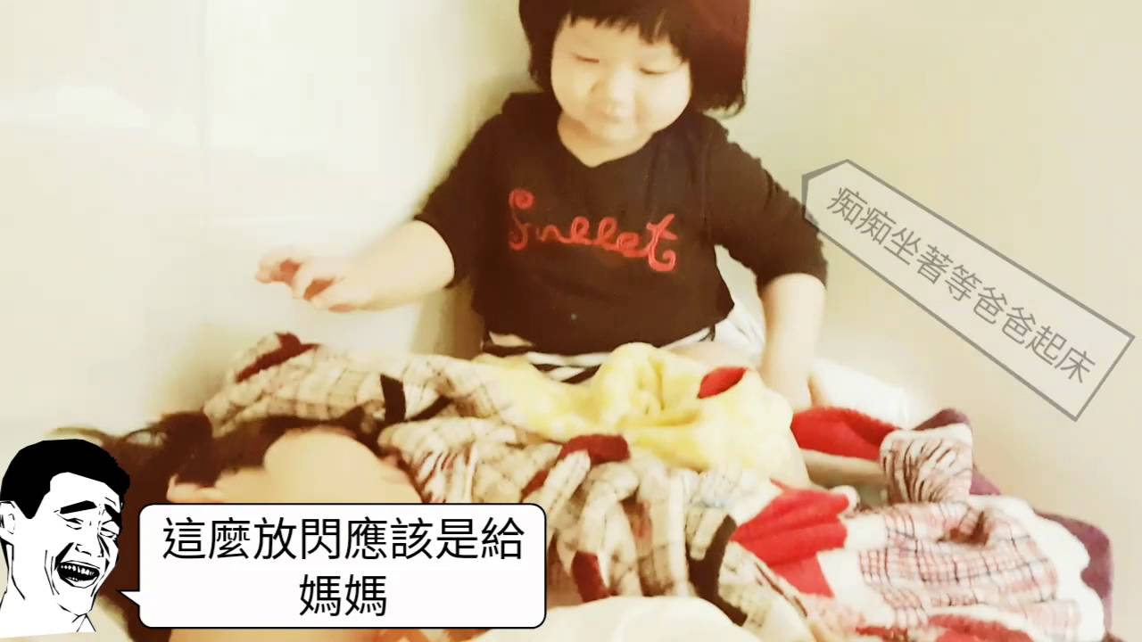 【地表最萌小三】世界上最有效的鬧鐘