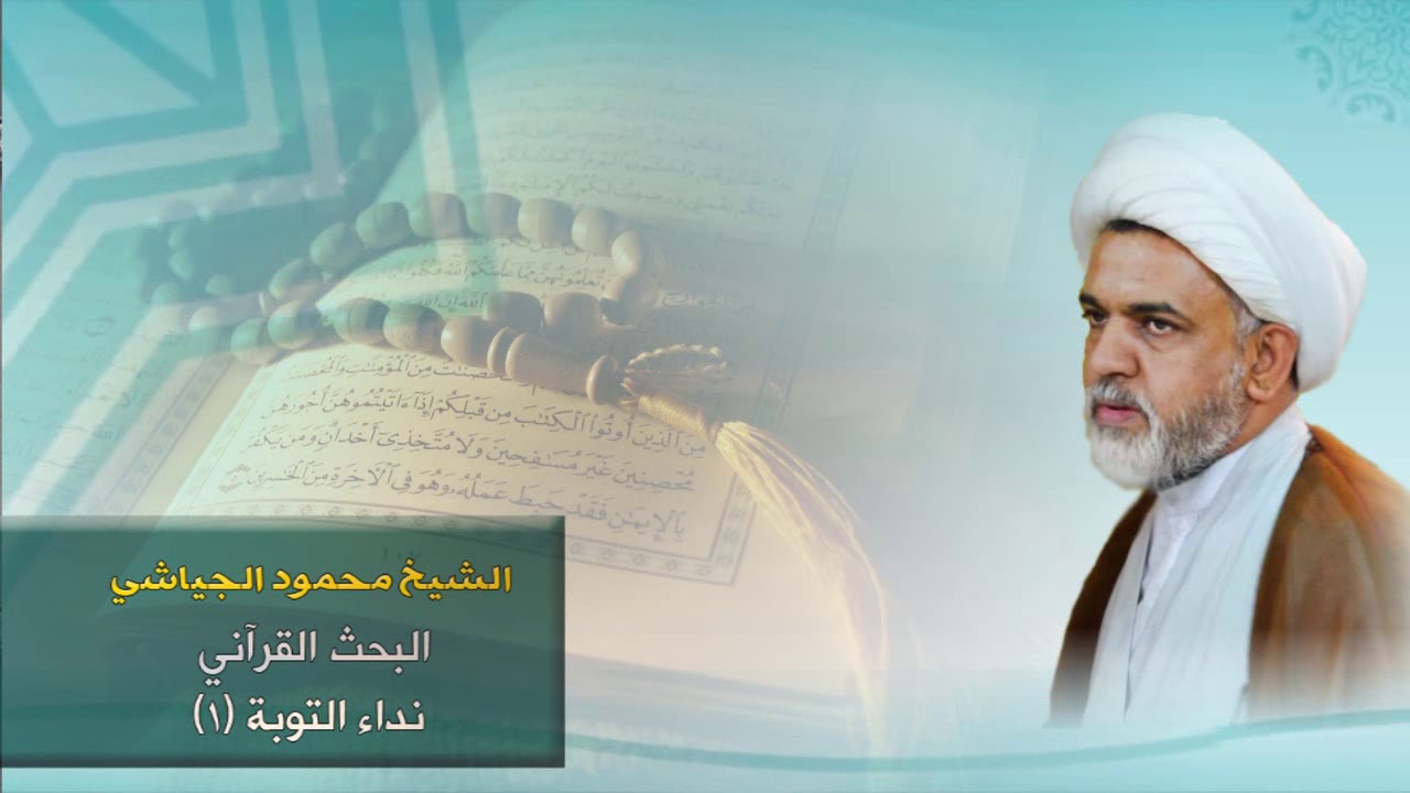بحث نداء التوبة 1