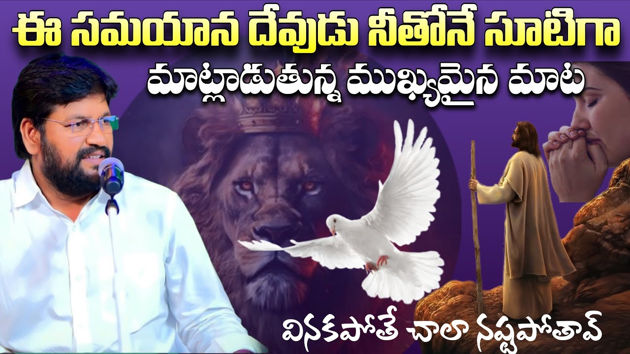 ఈ సమయాన దేవుడు నీతోనే సూటిగా మాట్లాడుతున్న ముఖ్యమైన మాట#pavanraj #thandrisannidhi #shalemraju 