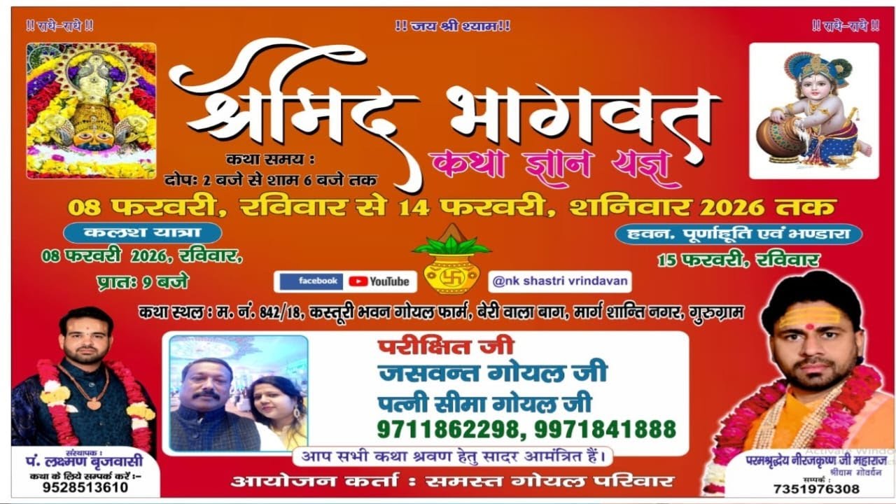 LIVE/DAY..2..,परम श्रद्धेय नीरज कृष्ण जी महाराज // श्रीमद् भागवत कथा ...