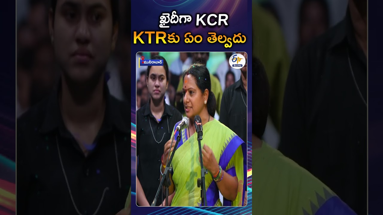 Kavitha&rsquo;s Explosive Allegations On KTR And KCR | Kavitha vs KCR