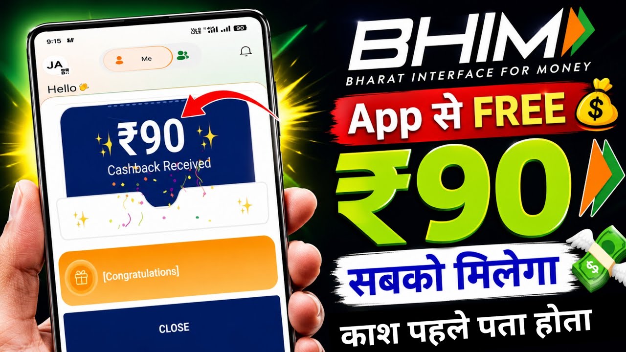 Bhim UPi Upto ₹90🎉Cashback Offer | Bhim Cashback Offer | Bhim App UPi Cashback Offer