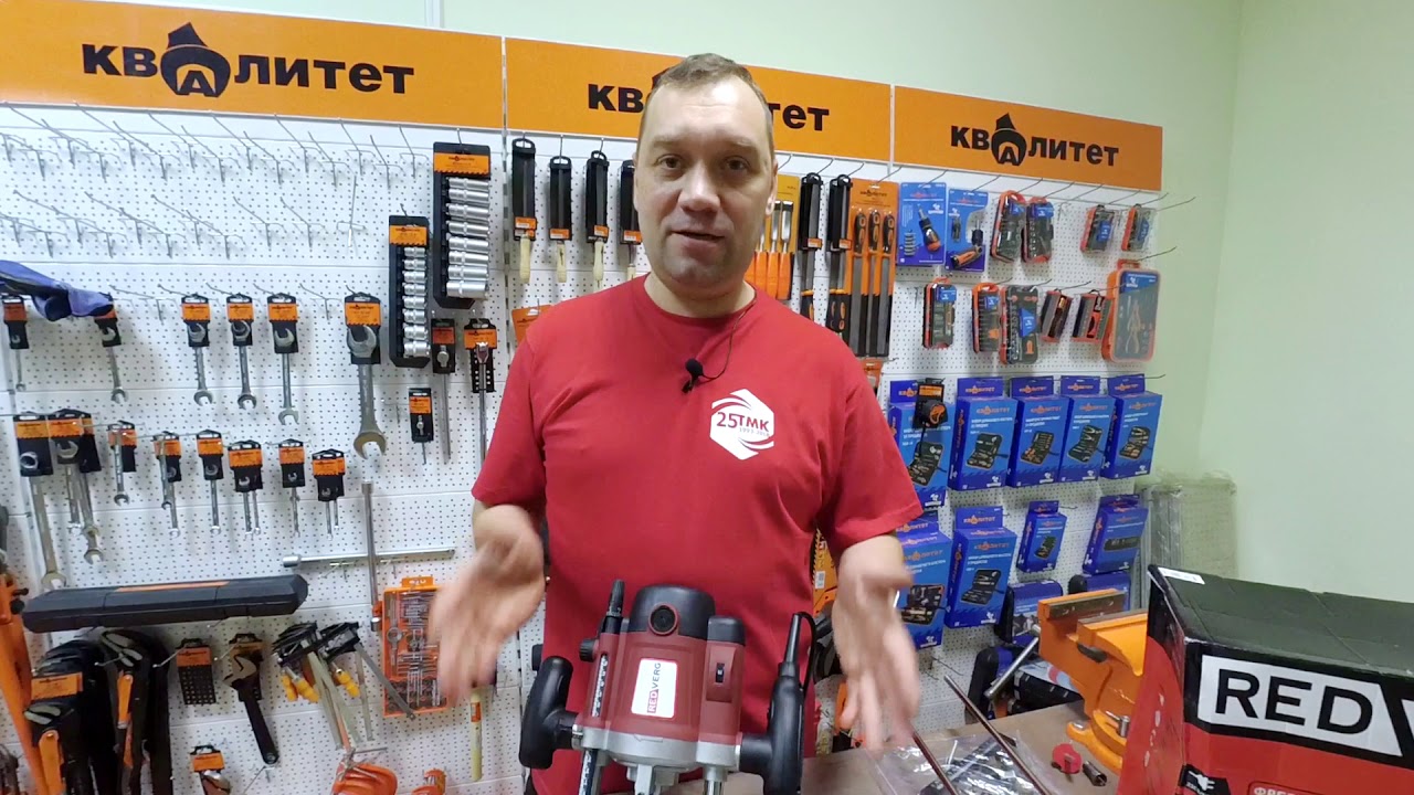 Фрезер RedVerg RD-ER160