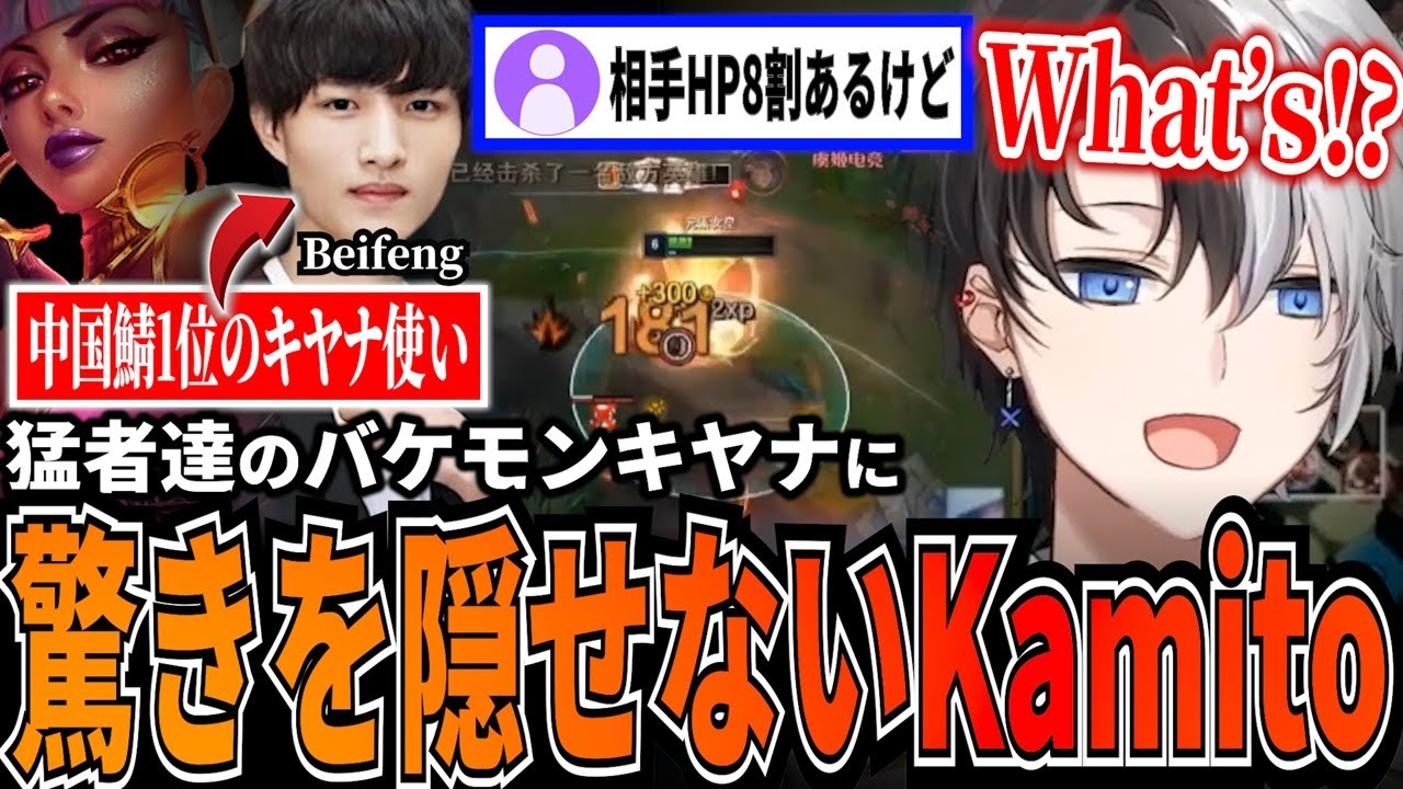 【Kamito】キヤナ使いの猛者達の神プレイを見て驚愕するKamito【かみと切り抜き】