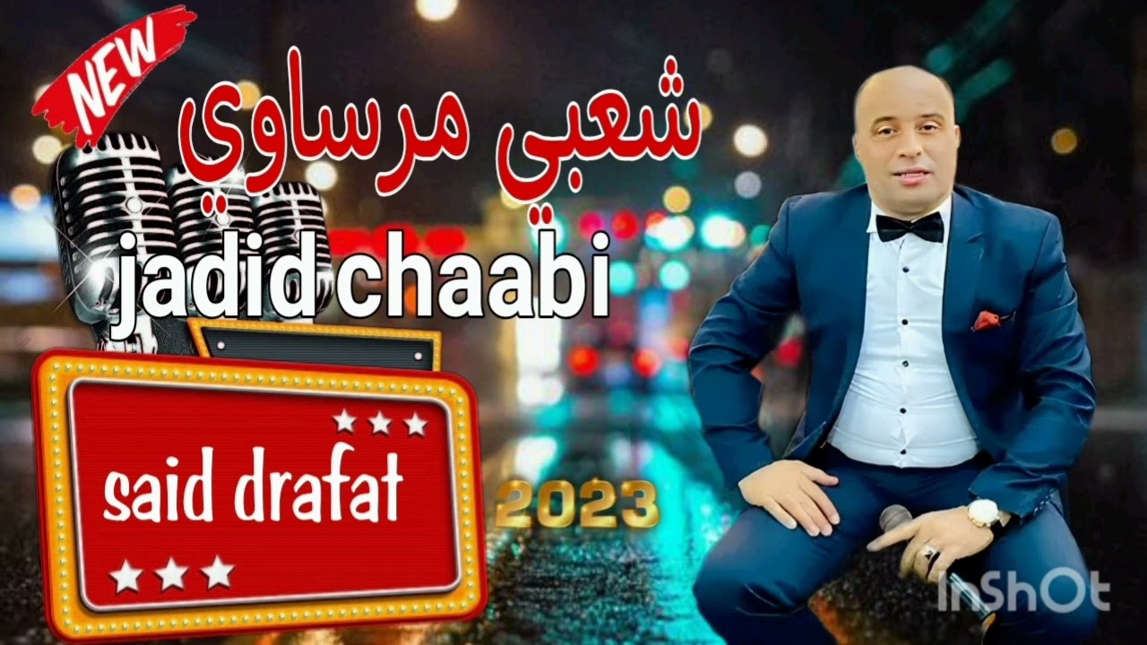 marsawi chihaja zawina bazaf m3a said drafat📲0661841949(barti 1)