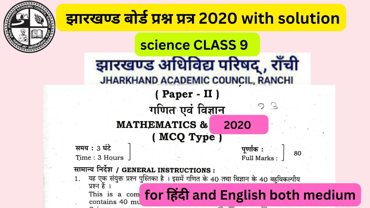 Class 9 (science) 2020 Questions paper  | #jac  board