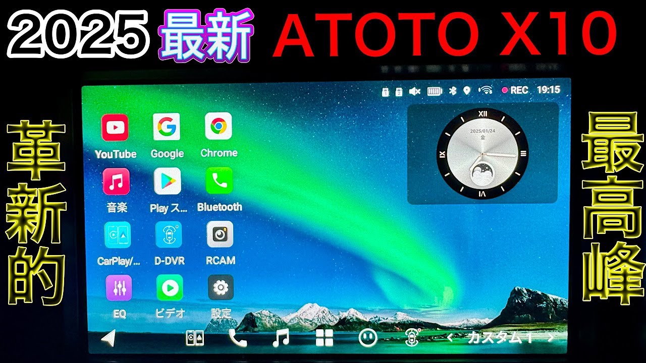 【2025最新】ATOTO X10 最強に進化した超高性能Androidナビ　ドラレコ連動も凄い！ナビ交換からオーディオ・ドラレコまで一気に取り付けました！
