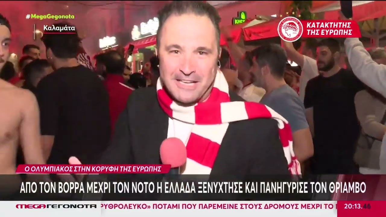 Ολυμπιακός UECL: Πανηγυρισμοί των οπαδών του Ολυμπιακού σε ολόκληρη την Ελλάδα (MEGA, 30/05/2024)