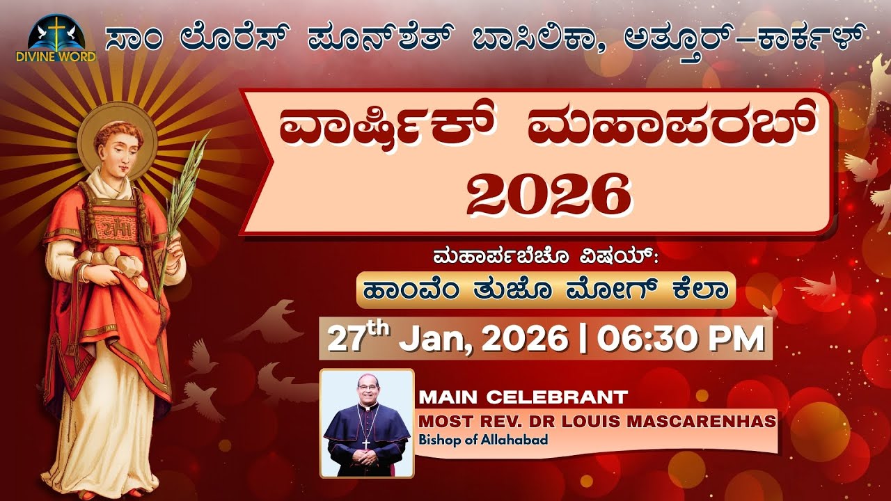 Annual Feast | 27-01-2026 | 06:30 PM (Konkani Mass) | St. Lawrence Basilica, Attur-Karkal