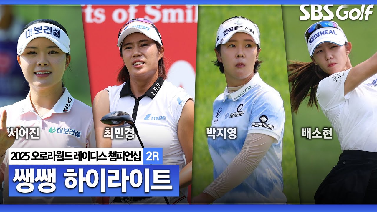 [2025 KLPGA] 이글과 핫샷의 향연.. 더위를 날릴 선수들의 시원한 샷! 39분 몰아보기 👉 쌩쌩 하이라이트_오로라월드 2R