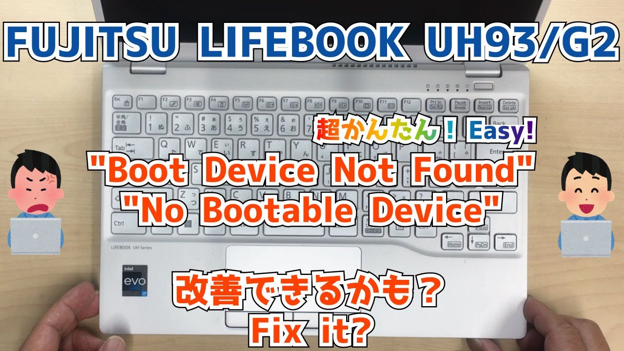 【FUJITSU LIFEBOOK UH93/G】変な英文表示 Boot Device Not Found / No Bootable Device」起動しない 分解修理  Fix it?