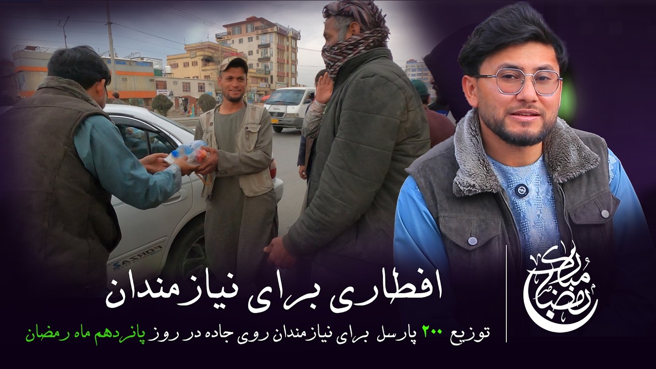 افطاری برای نیازمندان شب پانزدهم ماه مبارک رمضان