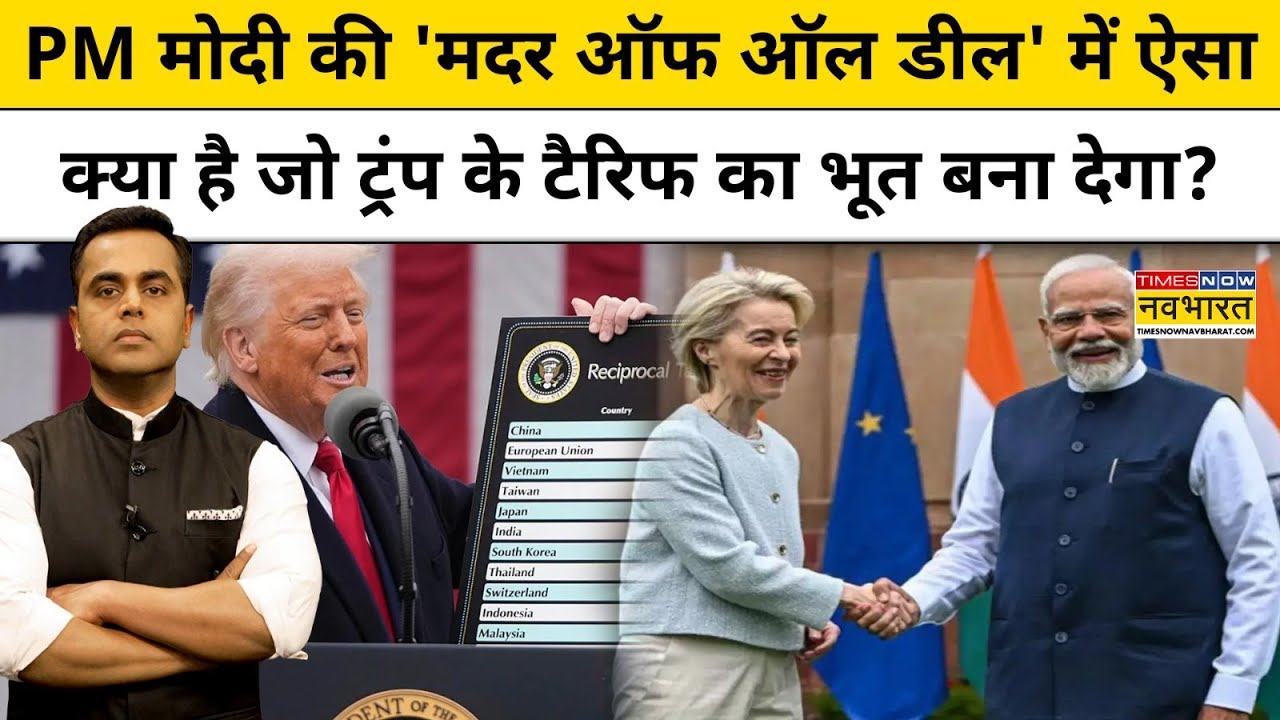 PM Modi की 'मदर ऑफ ऑल डील' में क्या है जो Trump के Tariff का भूत बना देगा?| News Ki Pathshala |tnnb