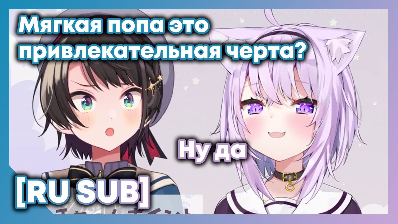 [RU SUB] Мягкая попа - это привлекательная черта Субару