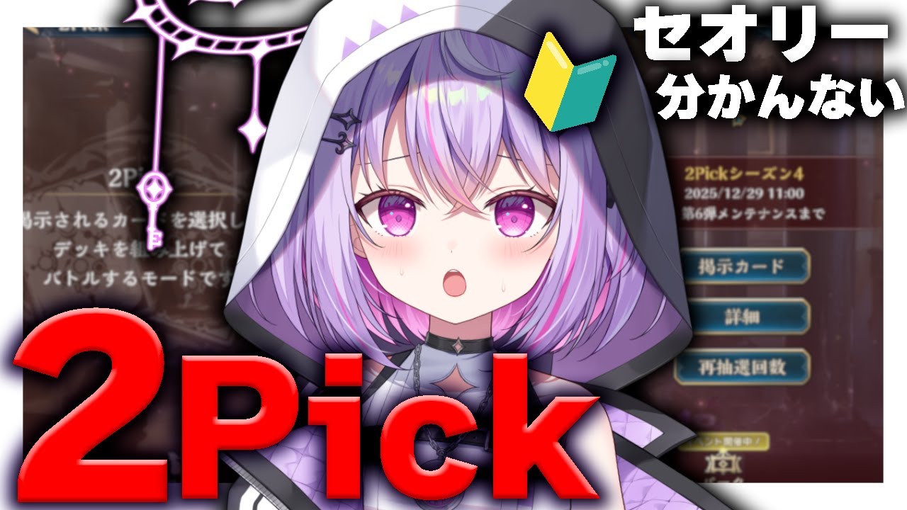 【#朝活雑談/シャドバWB🔰】2Pickに挑戦...!! 右も左もわかんない...【Shadowverse: Worlds Beyonds】【Re:AcT Gaming】