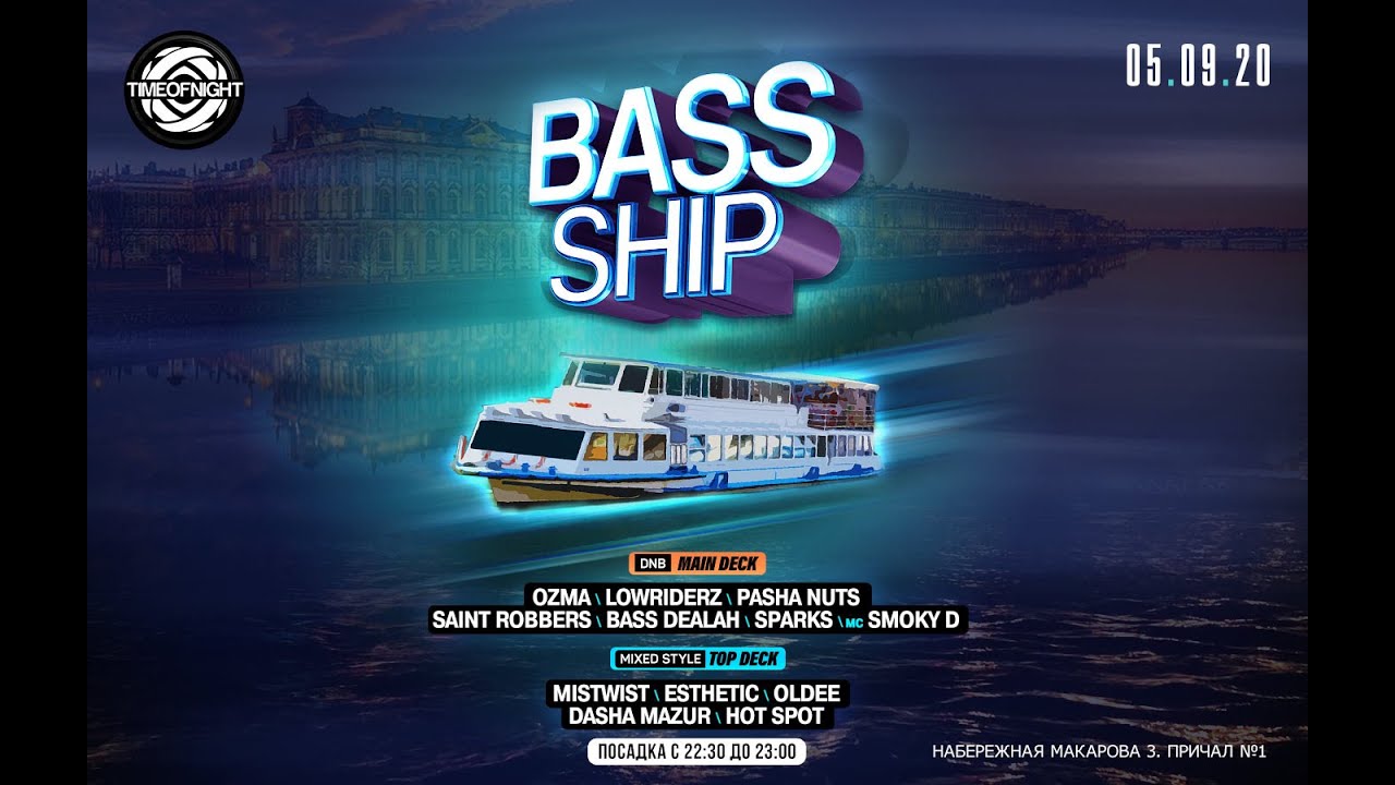TimeOfNight -BASS SHIP - Приглашение от Антона BASS DEALAH -