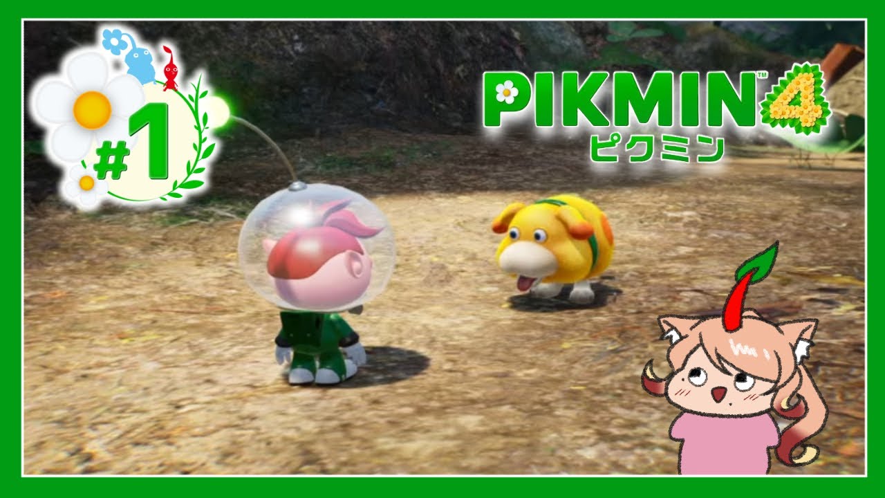 【#ピクミン4  #1 】新米レスキュー隊さくも、出動～～！！！🍎✨️【初見プレイ】【蜜丸さくも/Sakumo mitsumaru】