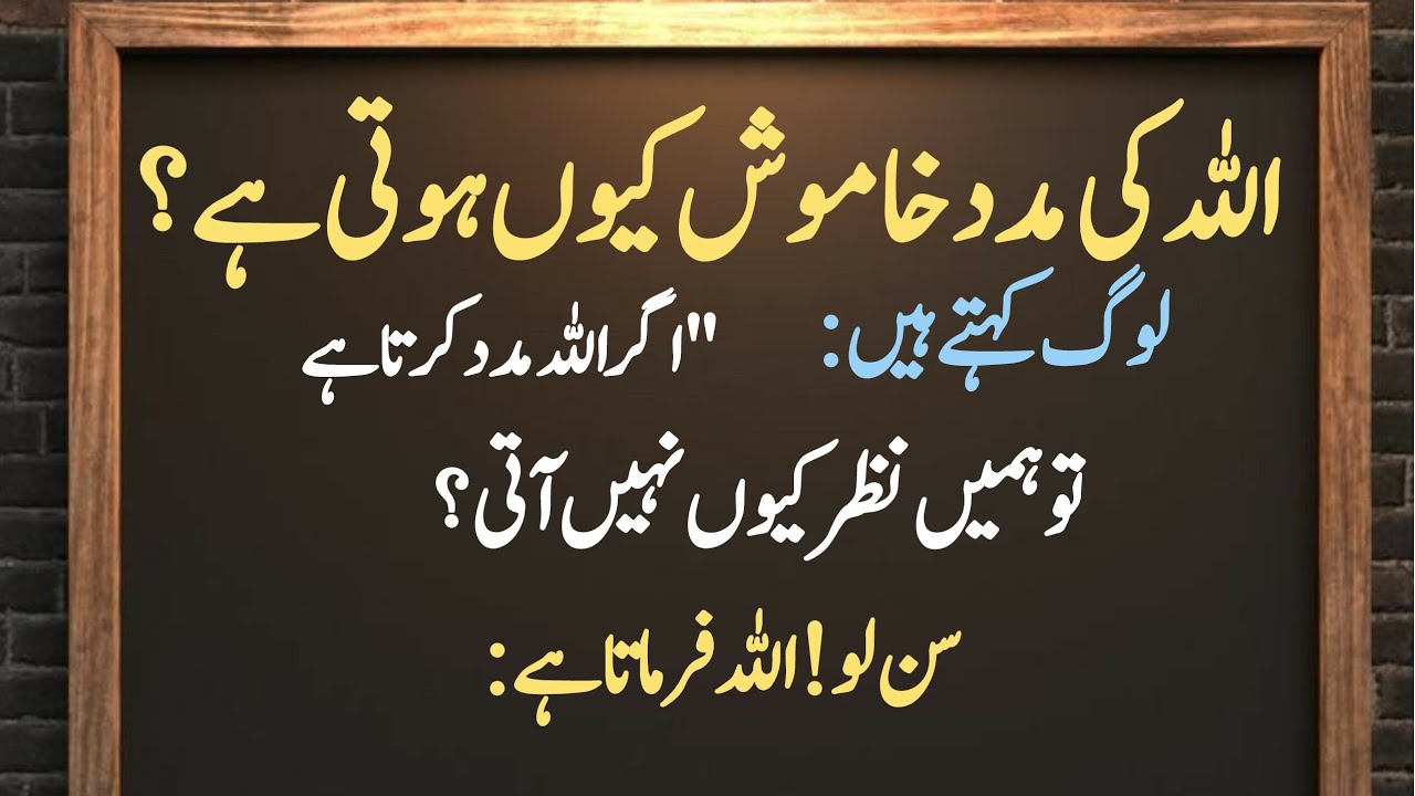 Allah Ki Khamosh Madad Ki 4 Nishaniyan | Nazar Andaz Mat Karna | Islamic Motivational Bayan