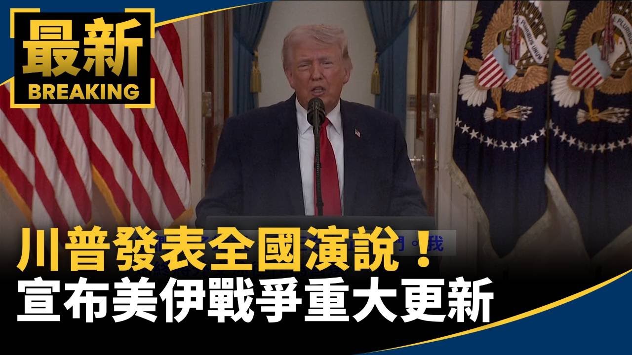 Трамп выступит с обращением к нации! Он объявит о важных новостях по иранско-американской войне |...