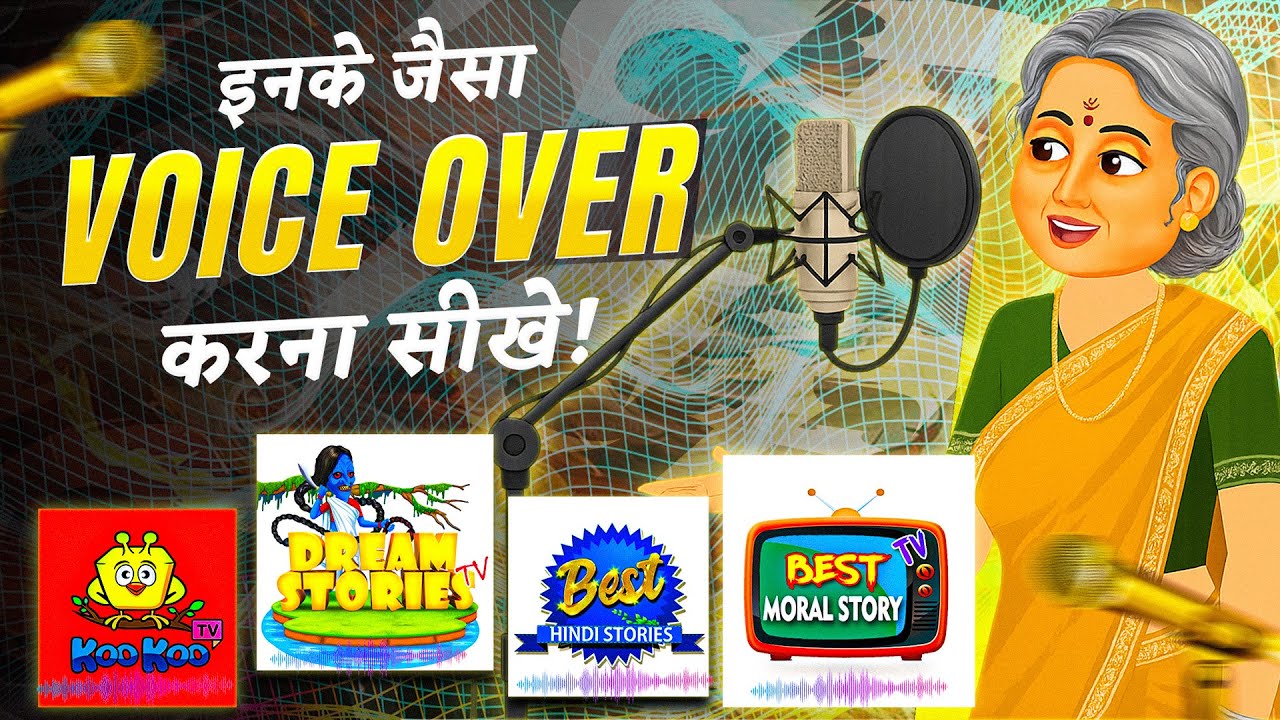 Cartoon Voice Over Kaise Karte Hain | Professional Voice Acting Tutorial in Hindi