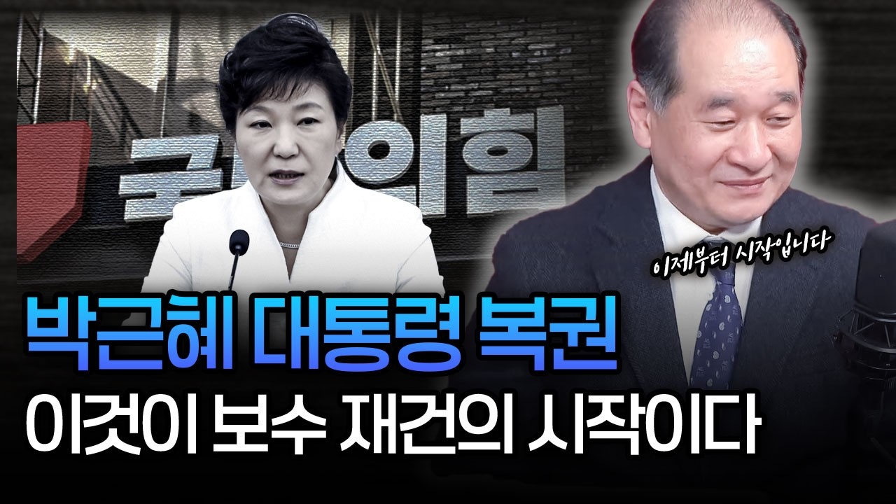 정화되고 있는 국민의힘 그걸 막는 전한길과 황교안