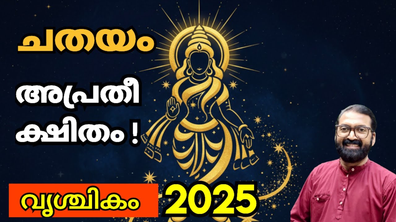 Chathayam Nakshatra 2025 Scorpio Month | Advantages or Disadvantages? | Prasanthkannom 8848664869