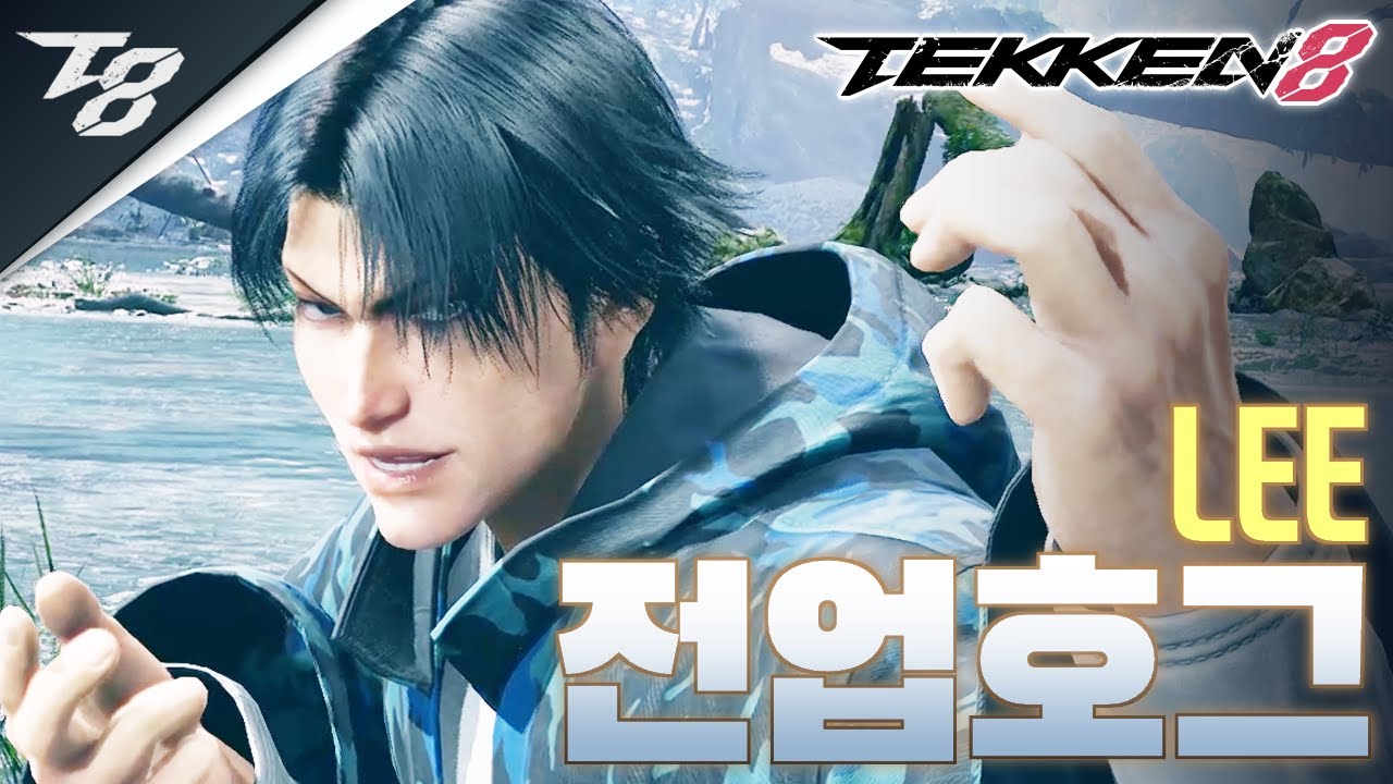 TEKKEN 8 ⚡ LEE : 전업호그