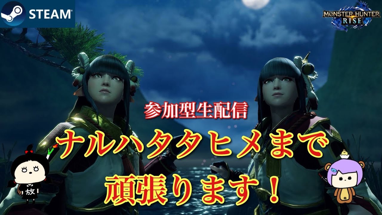 【モンハンライズsteam版】（2画面参加型）まりんの回。ナルハタタヒメを倒すまで最短で駆け抜けたい！！