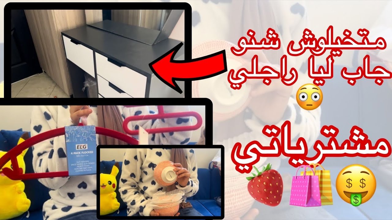 مشترياتي و هداياا❤️🥰لي جاب ليا زوج ديالي 💍و ماما ♥️متخايلوش شنو جاب ليا🫢🫶🏻
