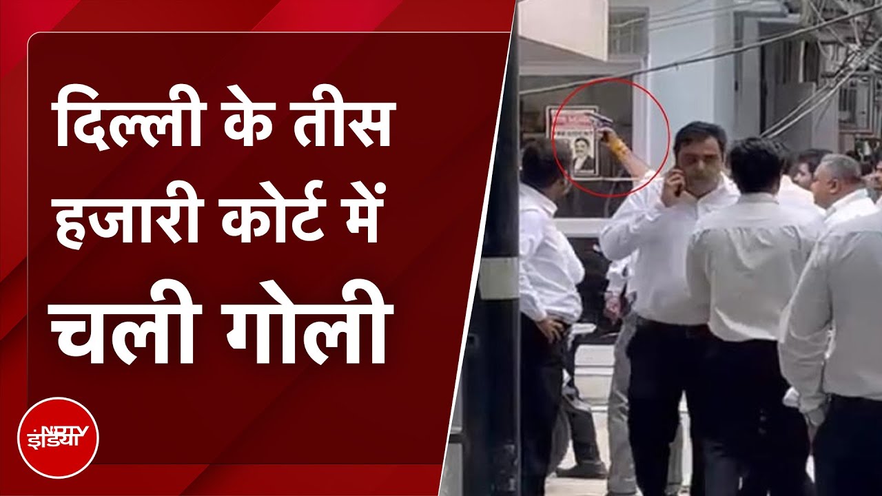 Delhi के Tis Hazari Court में वकीलों के बीच Firing