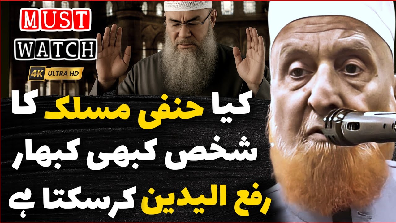Kya Hanafi Maslak Ka Shaks Rafa Yadain Kar Sakta Hai | Maulana Makki Al Hijazi