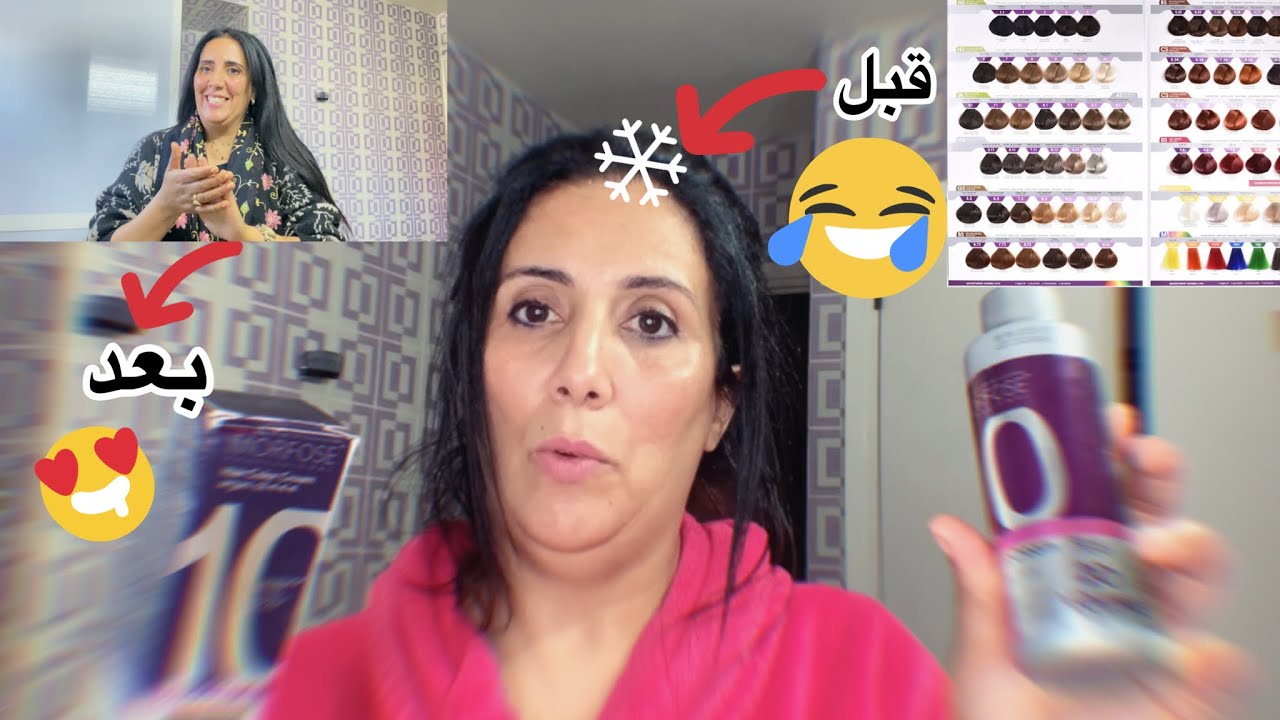 جربت صباغة جديدة MORFOSE ثمن رخيص او نتيجة كيف كانت ؟🤫😧 بزاف ديال الاحداث ف ڤيديو واحد 🤔💕