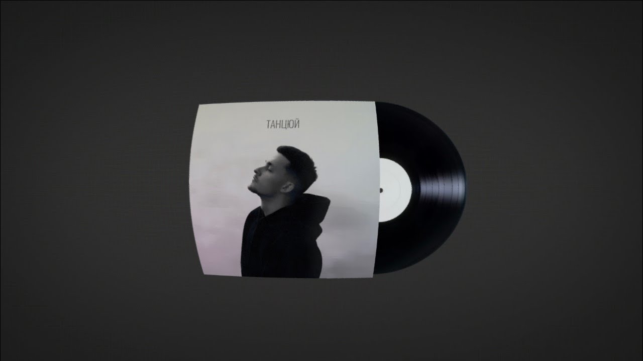 BARYK - Танцюй