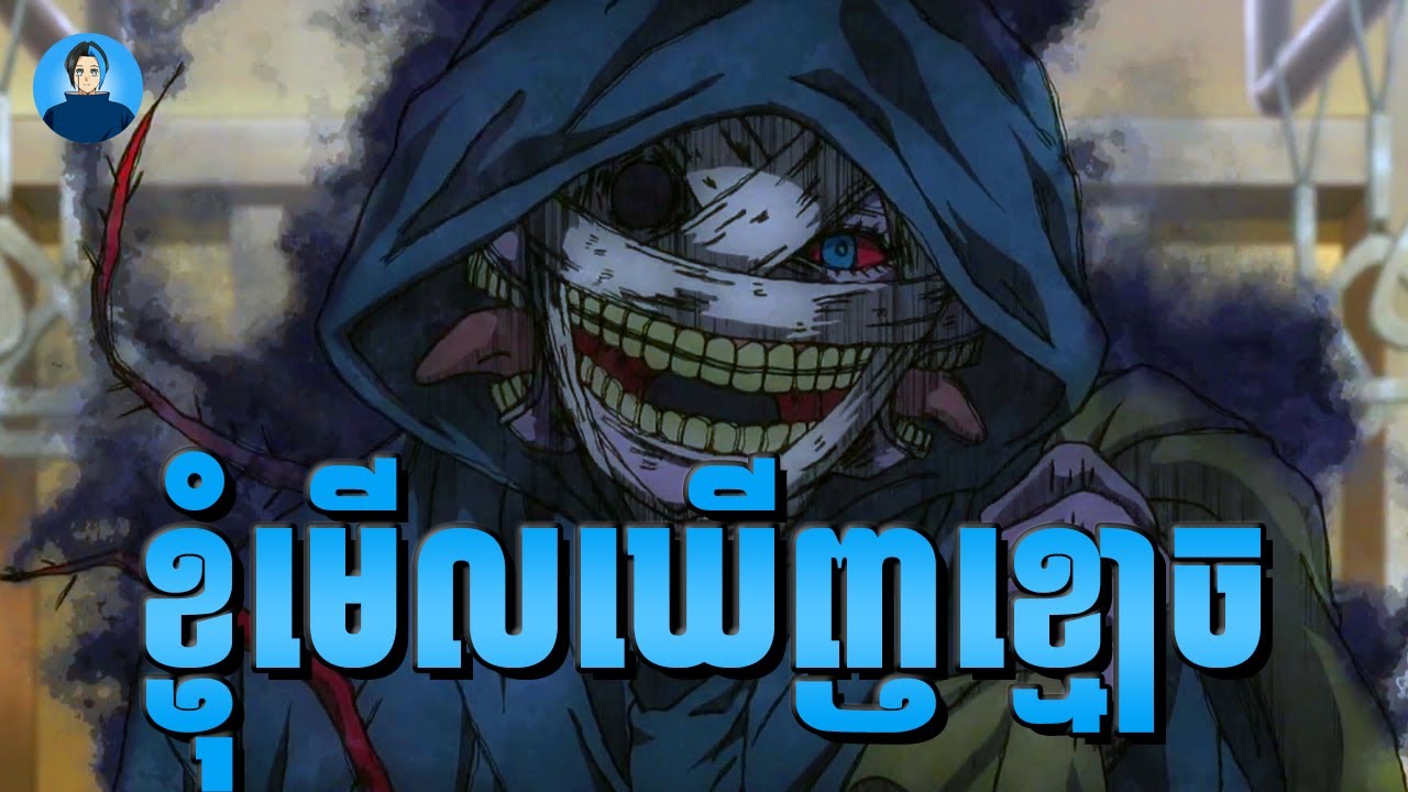 ខ្ញុំមើលឃើញខ្មោច | សម្រាយរឿង