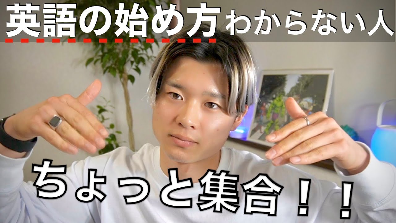 【最初が肝心】英語が大嫌いだった奴がたった３ヶ月でペラペラに？！
