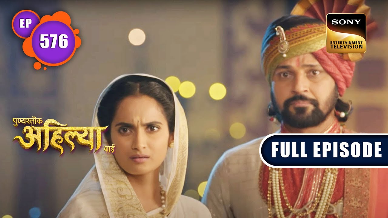 Ahilya का नया उद्देश्य | Punyashlok Ahilyabai - Ep 576 | Full Episode | 20 Mar 2023
